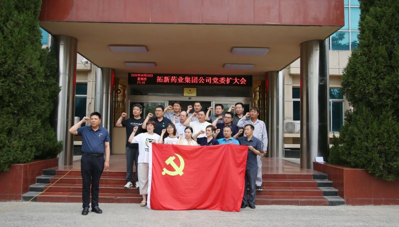 集團(tuán)公司黨委擴(kuò)大會議